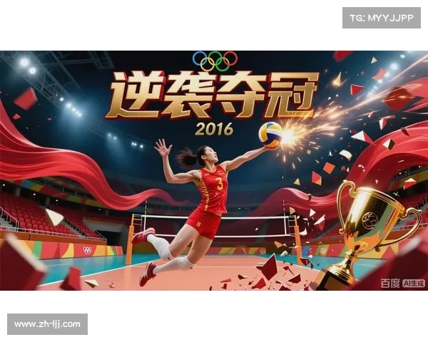 2016里约奥运会中国女排赛程安排及比赛亮点回顾