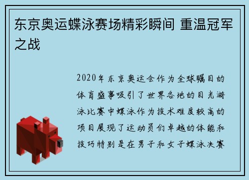 东京奥运蝶泳赛场精彩瞬间 重温冠军之战 东京奥运蝶泳赛场精彩瞬间 重温冠军之战