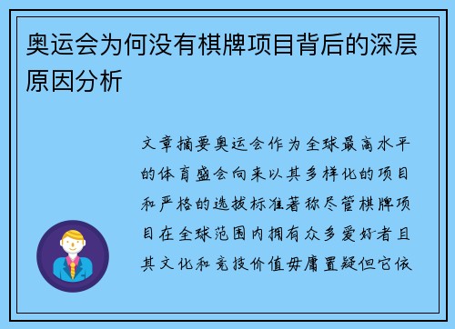 奥运会为何没有棋牌项目背后的深层原因分析 奥运会为何没有棋牌项目背后的深层原因分析